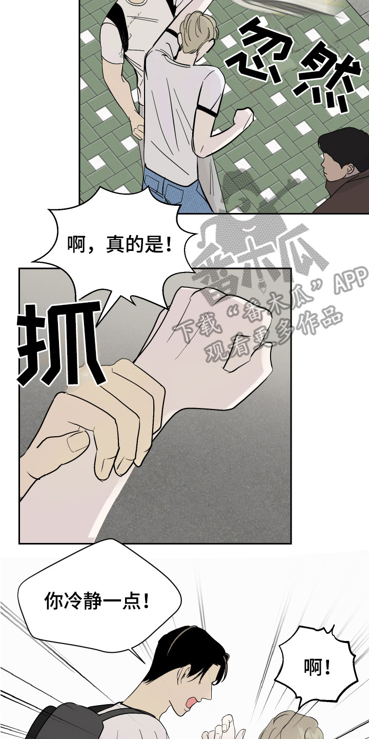 《绿色乐园》漫画最新章节第16章：冷静一点免费下拉式在线观看章节第【17】张图片