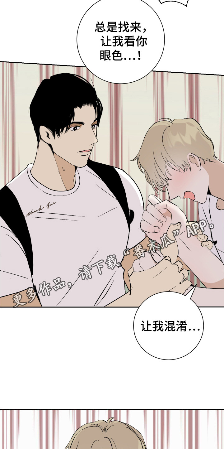 《绿色乐园》漫画最新章节第16章：冷静一点免费下拉式在线观看章节第【14】张图片