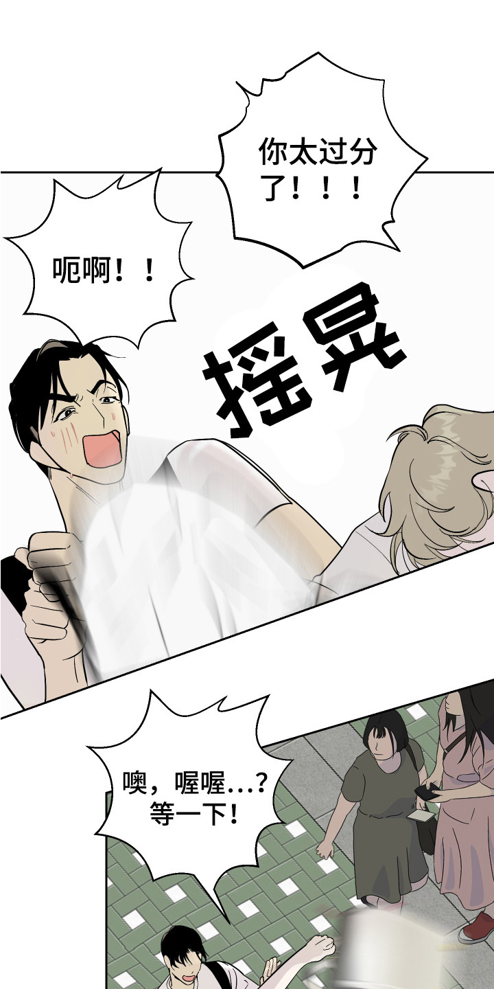 《绿色乐园》漫画最新章节第16章：冷静一点免费下拉式在线观看章节第【18】张图片