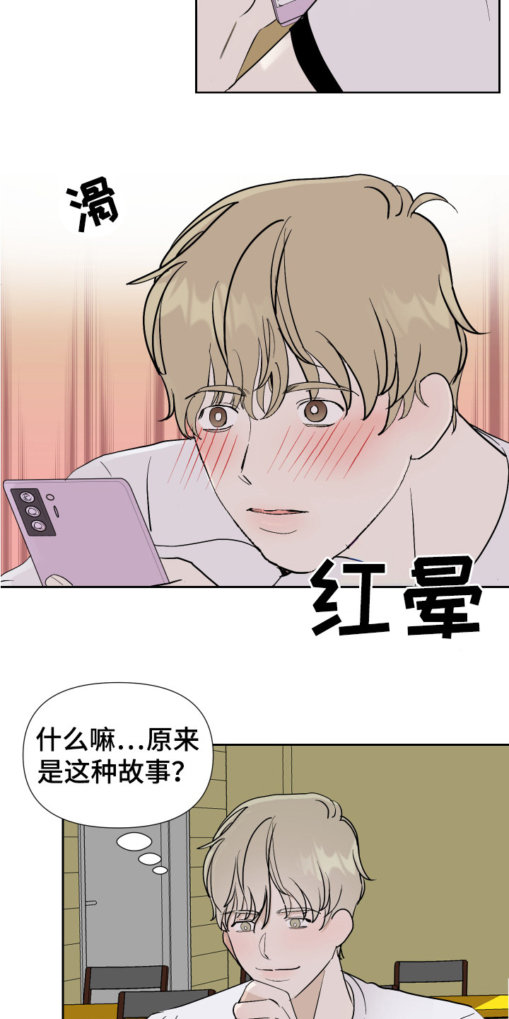 《绿色乐园》漫画最新章节第16章：冷静一点免费下拉式在线观看章节第【3】张图片