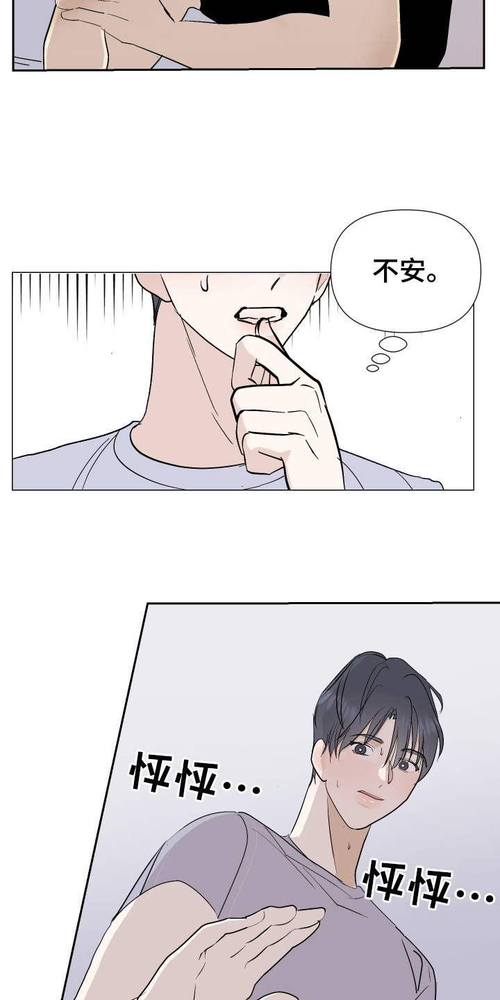 《绿色乐园》漫画最新章节第17章：睡不着免费下拉式在线观看章节第【3】张图片