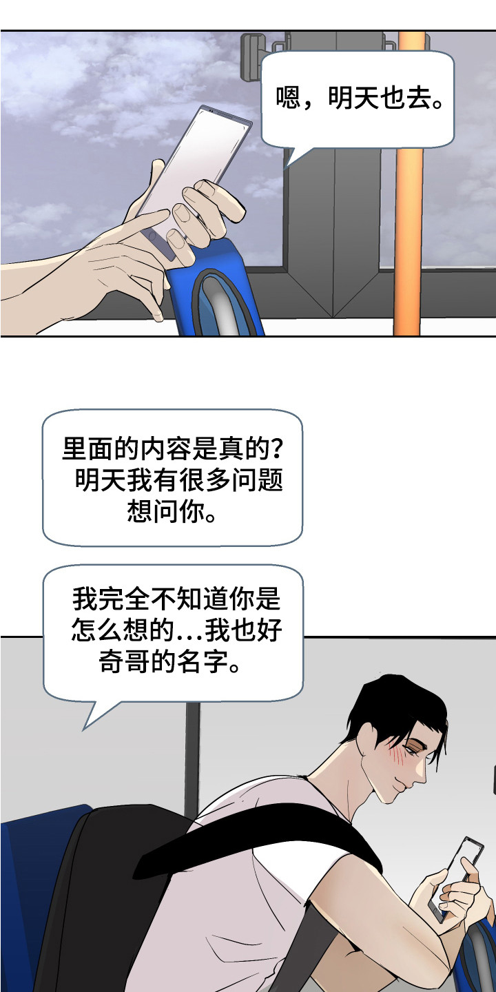 《绿色乐园》漫画最新章节第17章：睡不着免费下拉式在线观看章节第【12】张图片