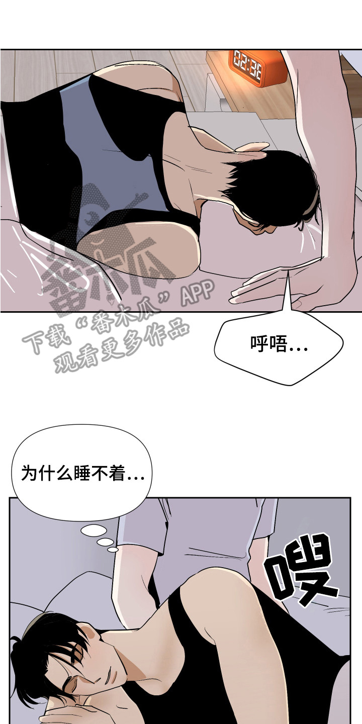 《绿色乐园》漫画最新章节第17章：睡不着免费下拉式在线观看章节第【4】张图片