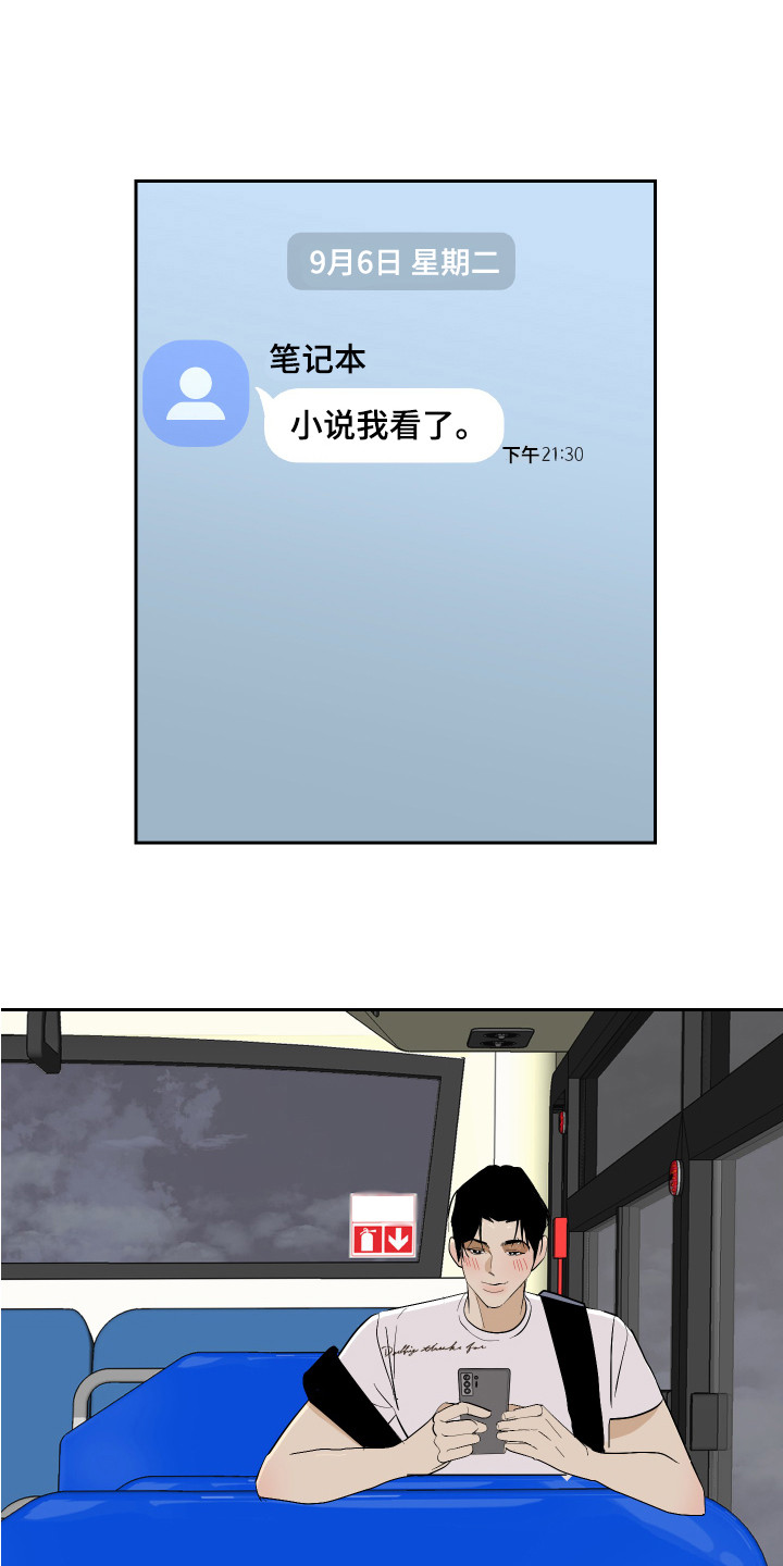 《绿色乐园》漫画最新章节第17章：睡不着免费下拉式在线观看章节第【14】张图片