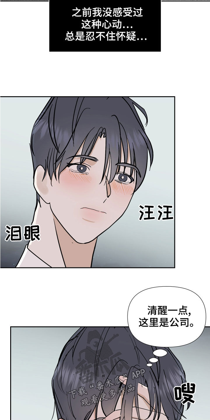 《绿色乐园》漫画最新章节第18章：佯装不知免费下拉式在线观看章节第【11】张图片