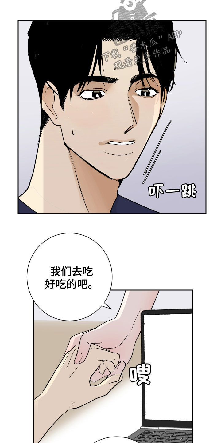 《绿色乐园》漫画最新章节第18章：佯装不知免费下拉式在线观看章节第【2】张图片