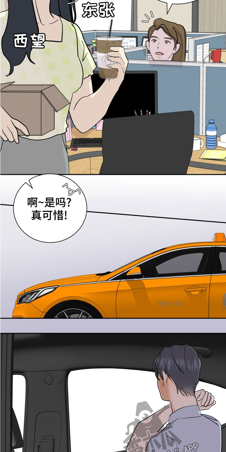 《绿色乐园》漫画最新章节第18章：佯装不知免费下拉式在线观看章节第【8】张图片