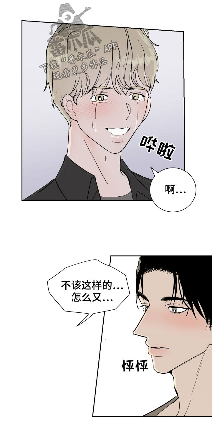 《绿色乐园》漫画最新章节第19章：撞破免费下拉式在线观看章节第【16】张图片