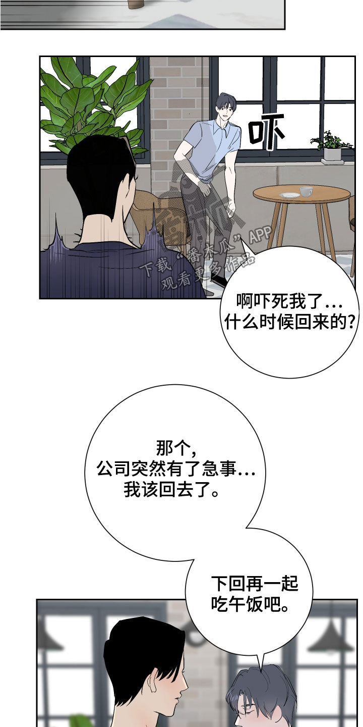 《绿色乐园》漫画最新章节第19章：撞破免费下拉式在线观看章节第【11】张图片