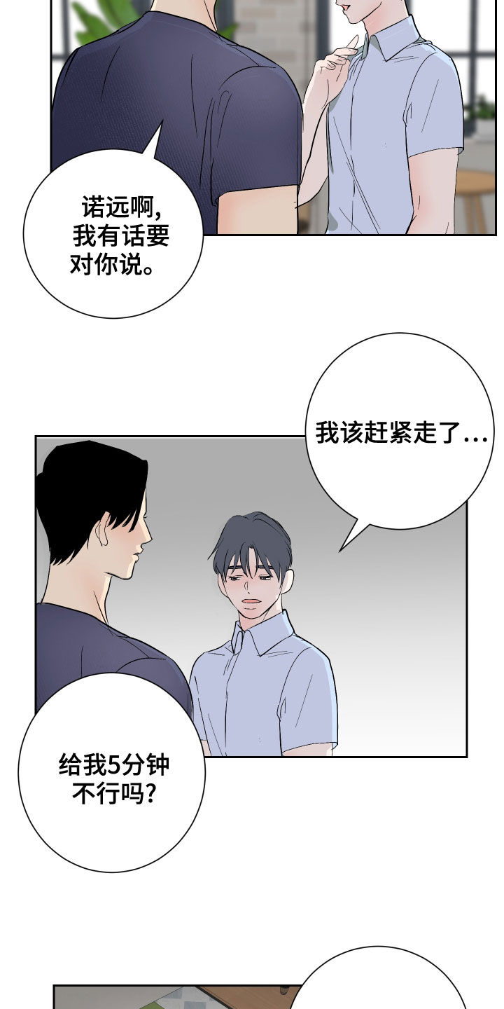 《绿色乐园》漫画最新章节第19章：撞破免费下拉式在线观看章节第【10】张图片