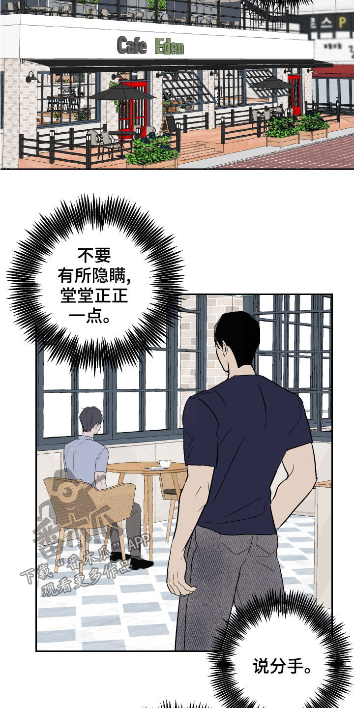 《绿色乐园》漫画最新章节第19章：撞破免费下拉式在线观看章节第【13】张图片