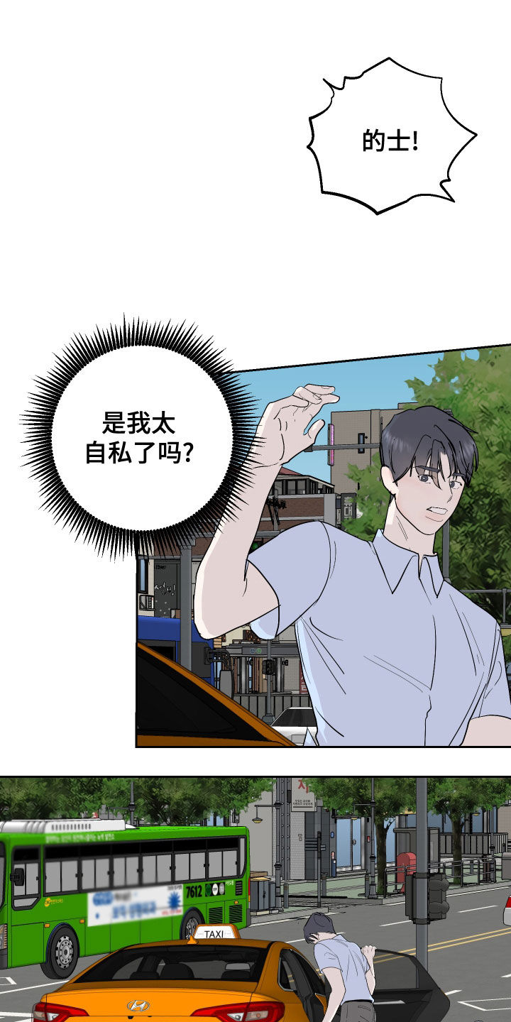 《绿色乐园》漫画最新章节第20章：主动免费下拉式在线观看章节第【9】张图片