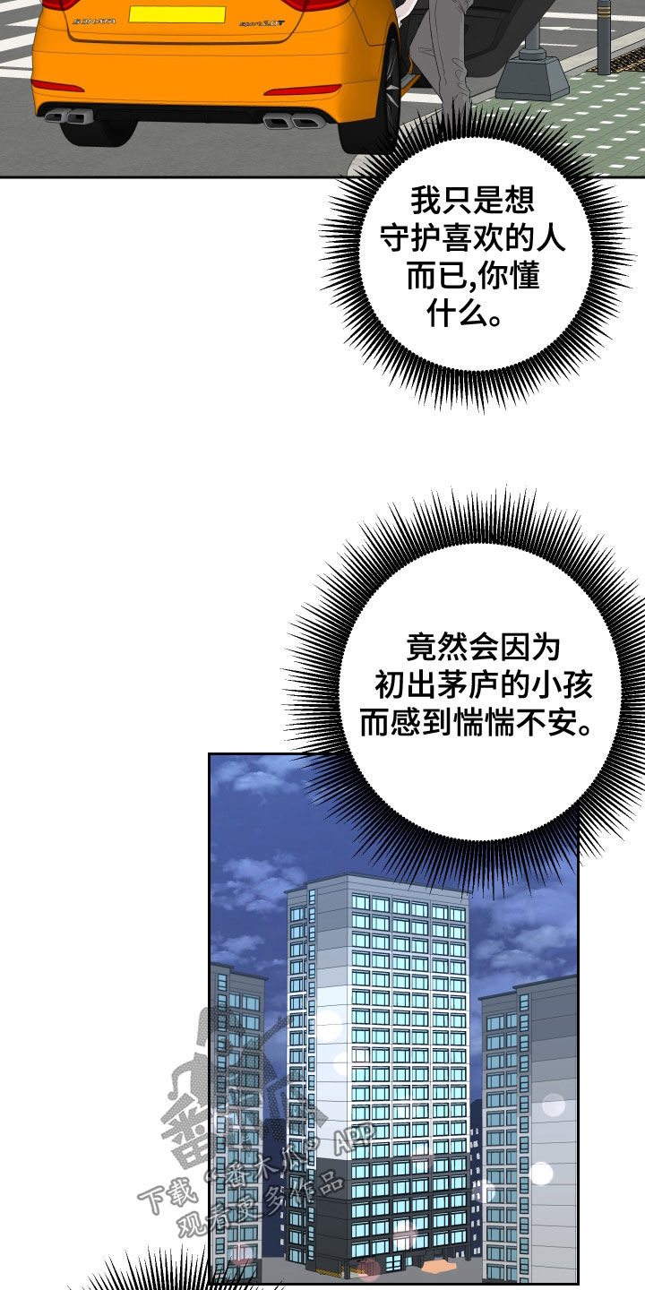 《绿色乐园》漫画最新章节第20章：主动免费下拉式在线观看章节第【8】张图片