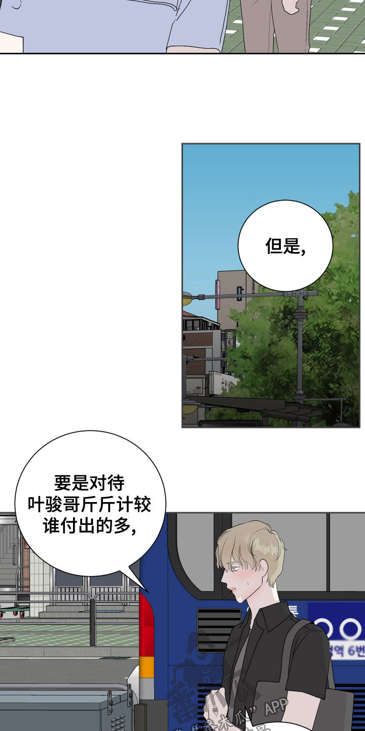 《绿色乐园》漫画最新章节第20章：主动免费下拉式在线观看章节第【14】张图片