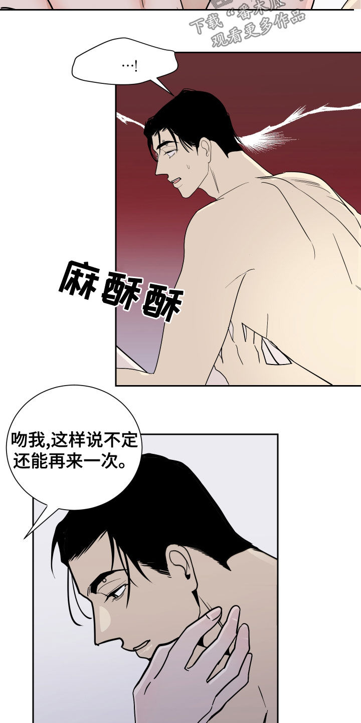 《绿色乐园》漫画最新章节第22章：门票免费下拉式在线观看章节第【14】张图片