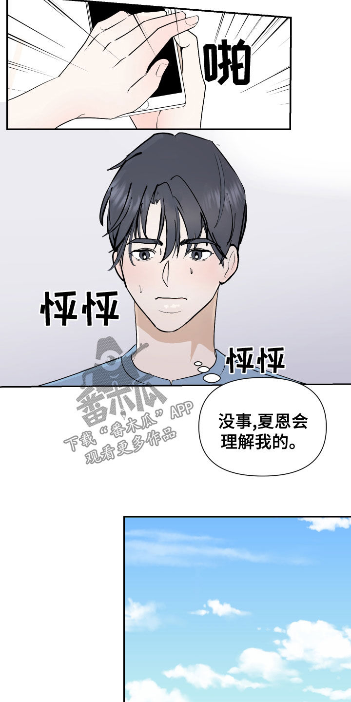 《绿色乐园》漫画最新章节第22章：门票免费下拉式在线观看章节第【7】张图片