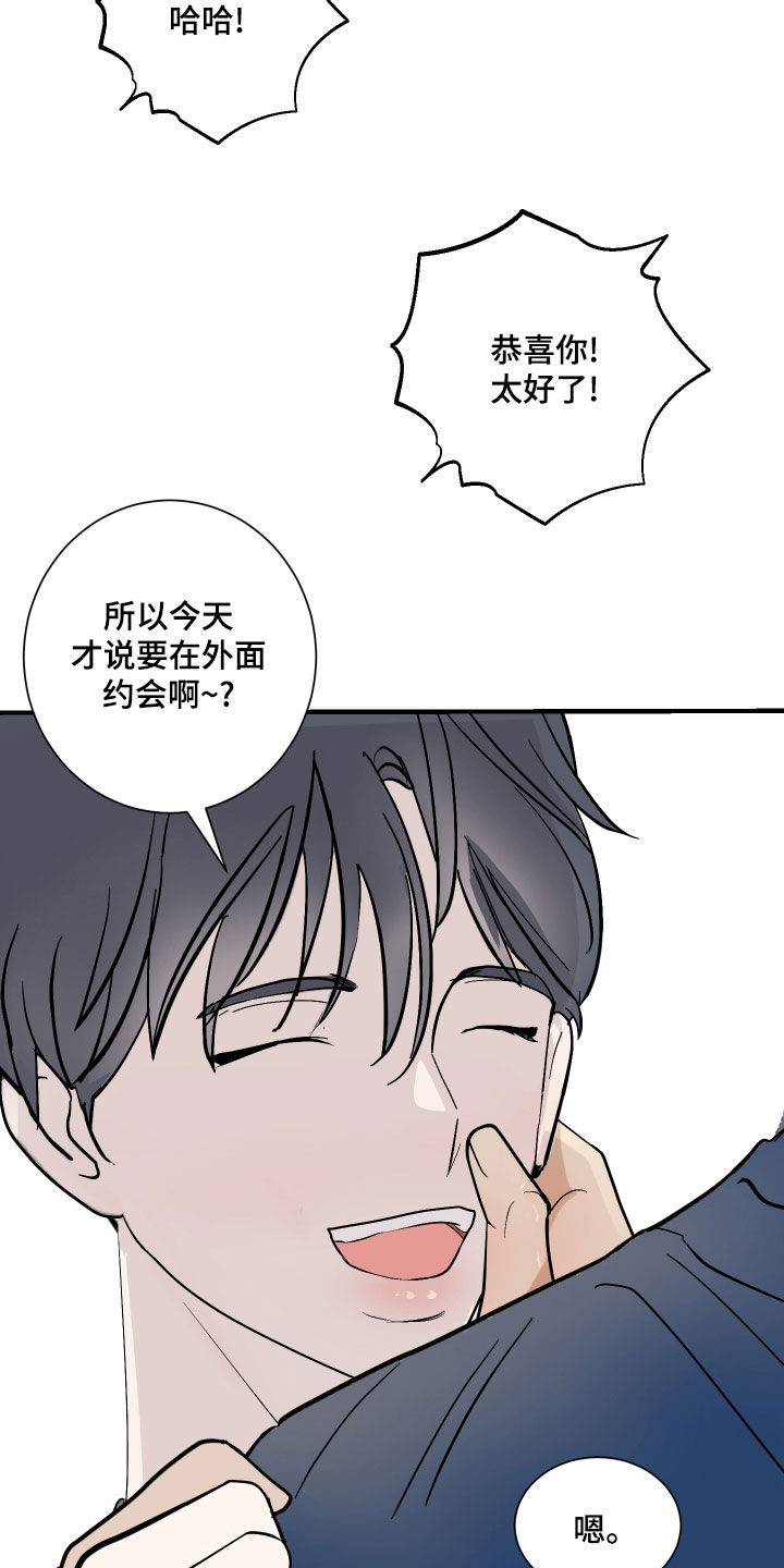 《绿色乐园》漫画最新章节第24章：好消息免费下拉式在线观看章节第【6】张图片