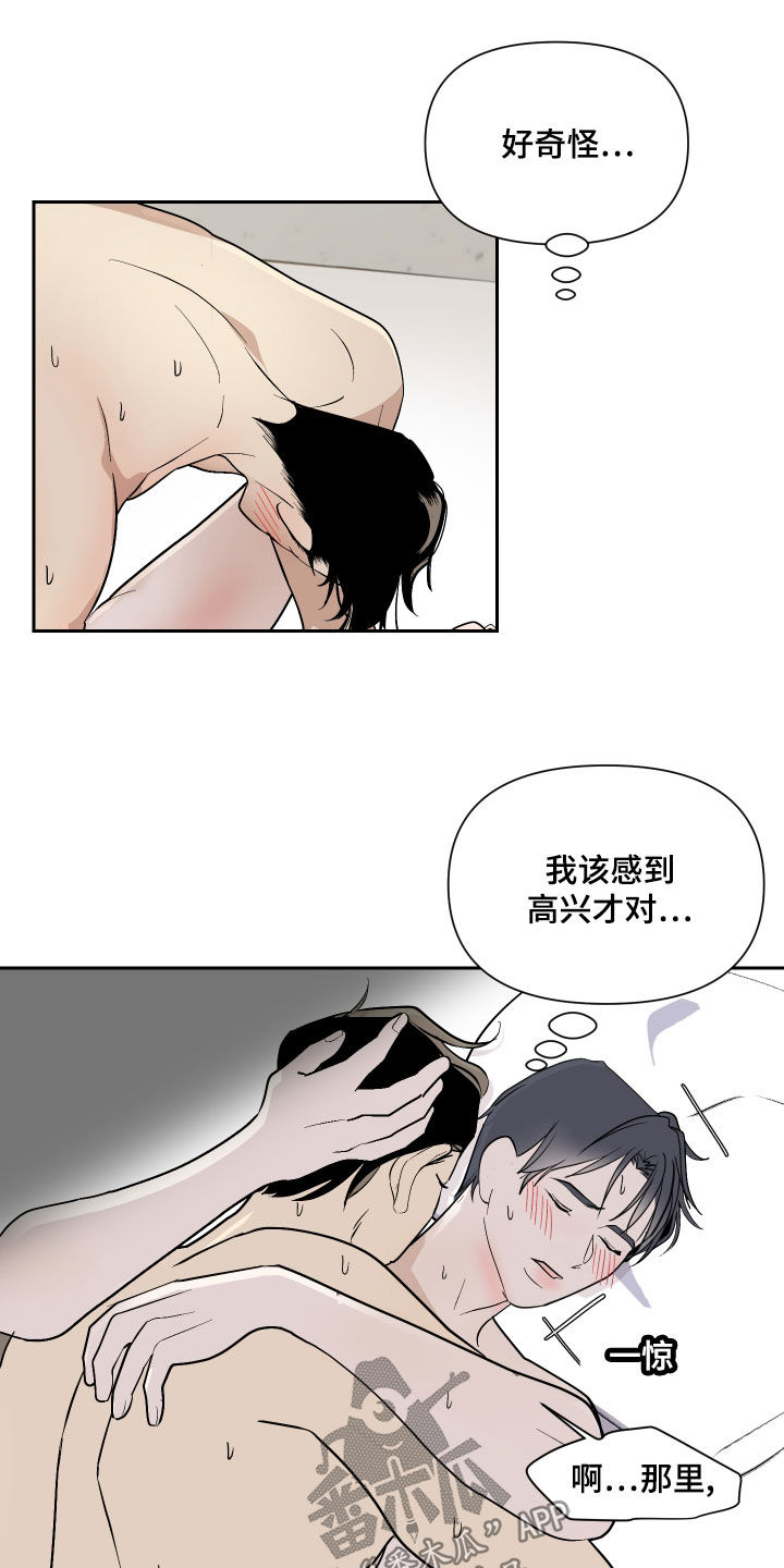 《绿色乐园》漫画最新章节第24章：好消息免费下拉式在线观看章节第【2】张图片