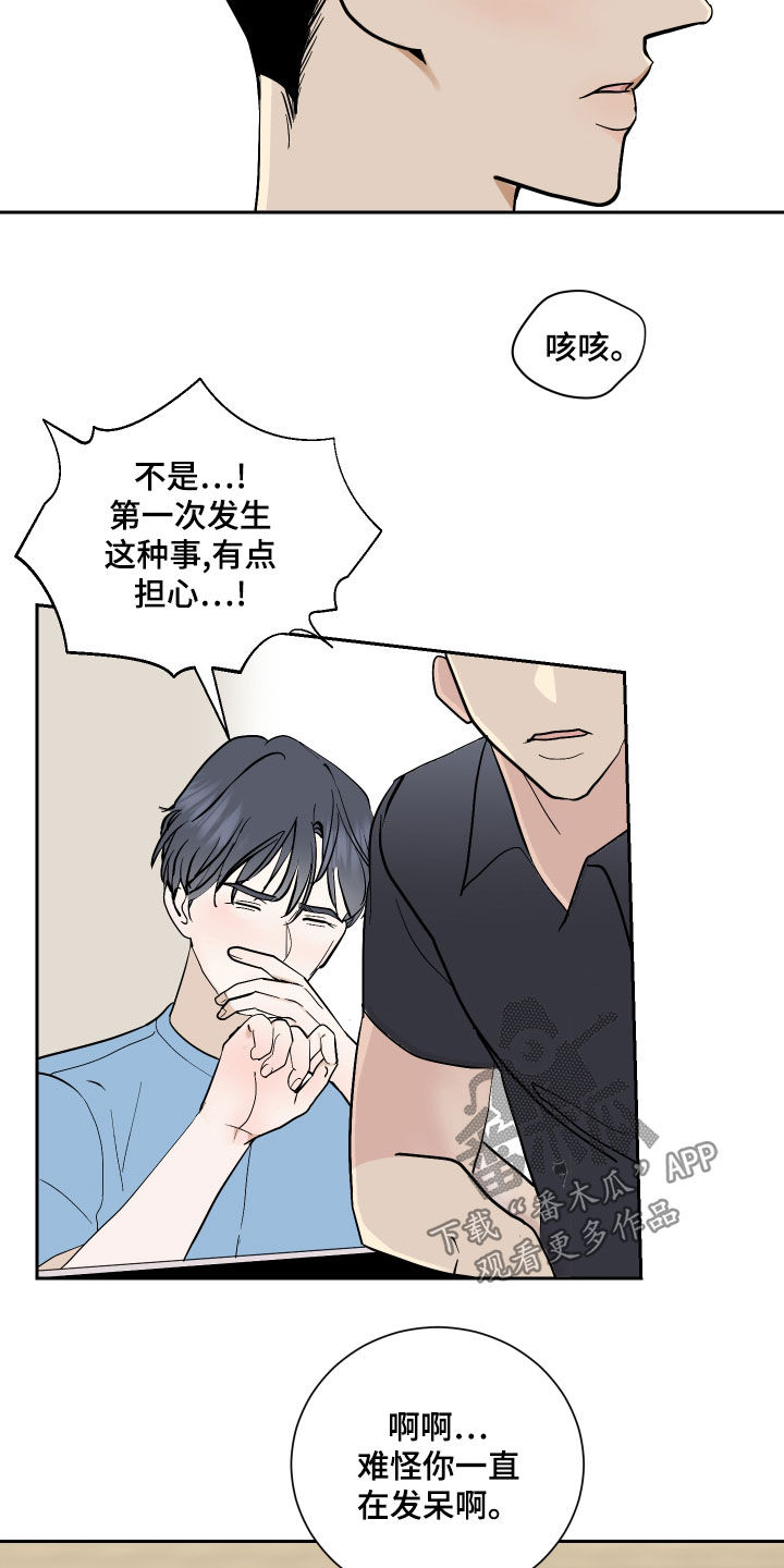 《绿色乐园》漫画最新章节第24章：好消息免费下拉式在线观看章节第【16】张图片