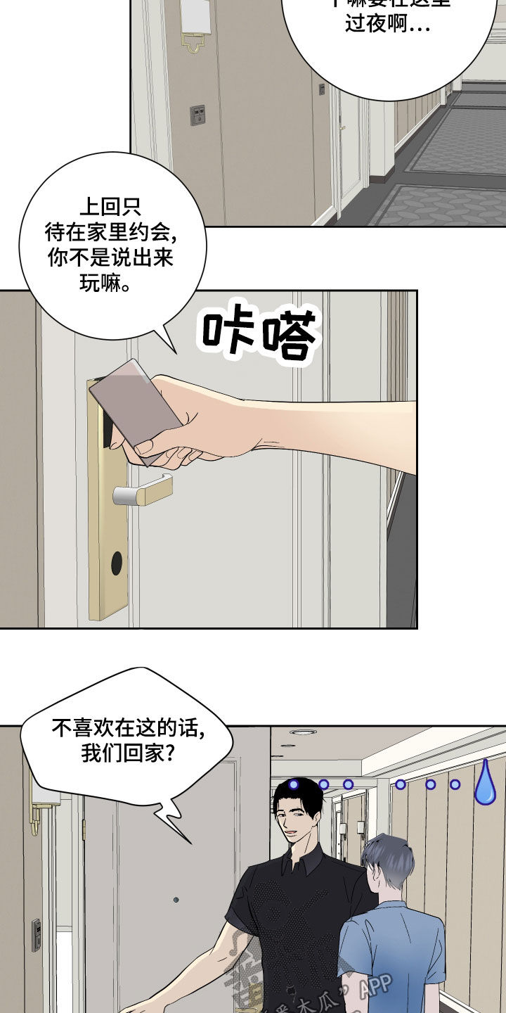 《绿色乐园》漫画最新章节第24章：好消息免费下拉式在线观看章节第【11】张图片