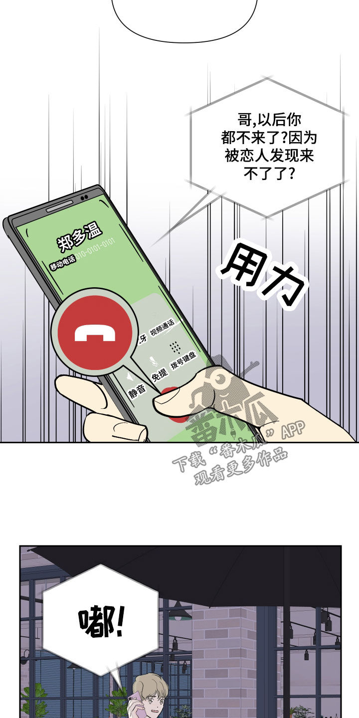 《绿色乐园》漫画最新章节第25章：被发现了免费下拉式在线观看章节第【5】张图片