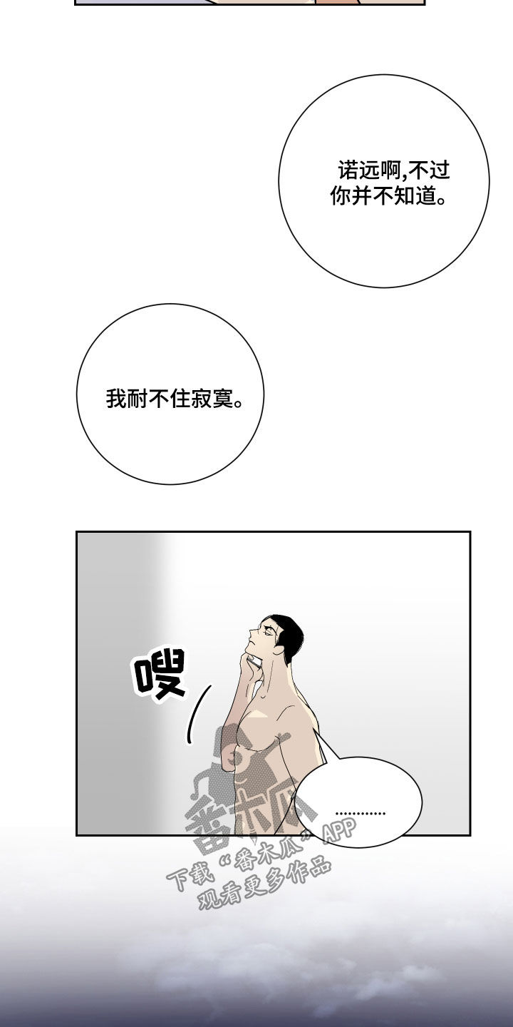 《绿色乐园》漫画最新章节第25章：被发现了免费下拉式在线观看章节第【8】张图片