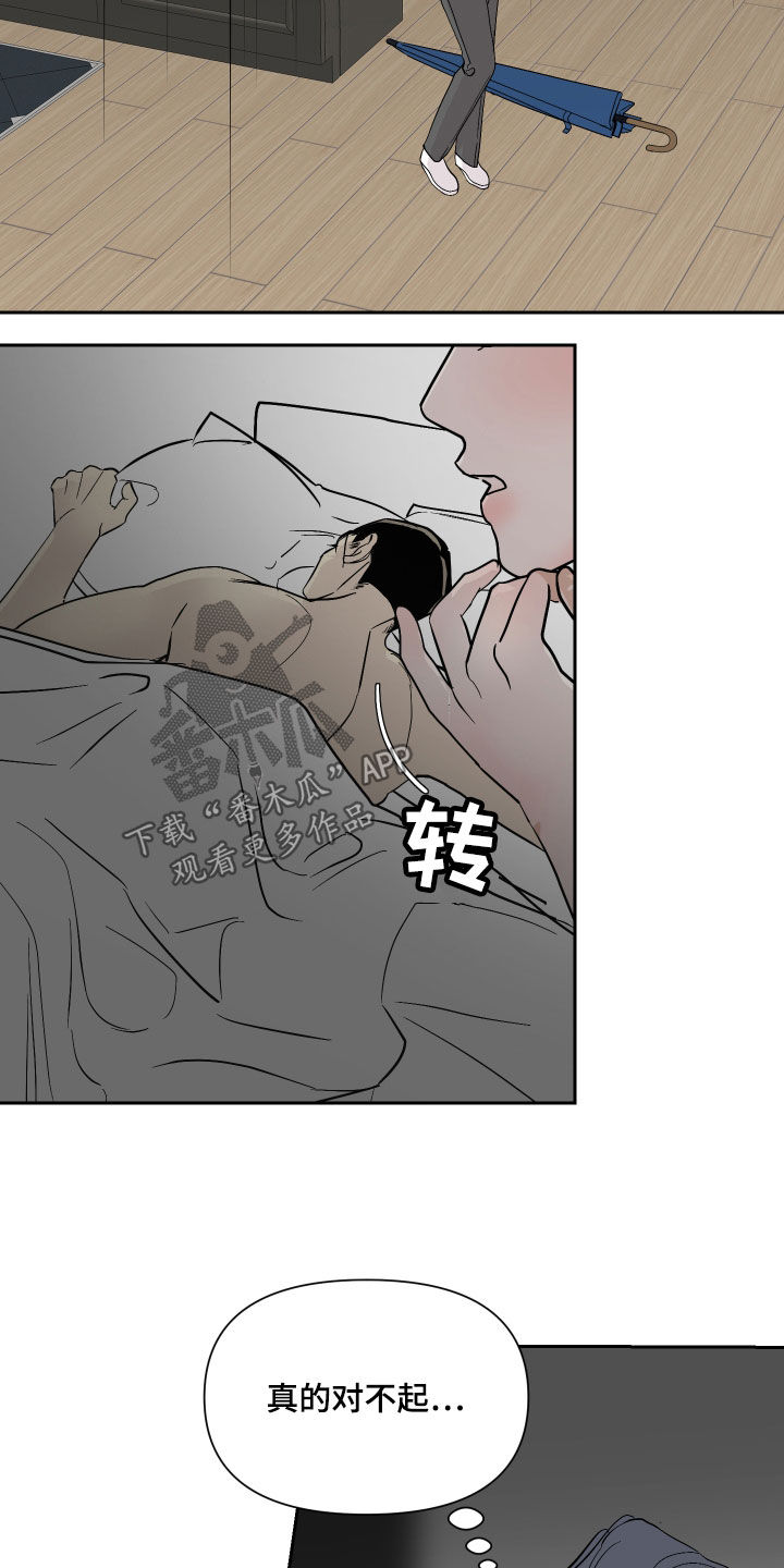 《绿色乐园》漫画最新章节第25章：被发现了免费下拉式在线观看章节第【18】张图片