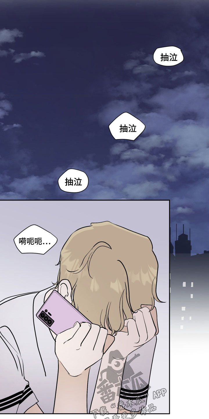 《绿色乐园》漫画最新章节第25章：被发现了免费下拉式在线观看章节第【7】张图片