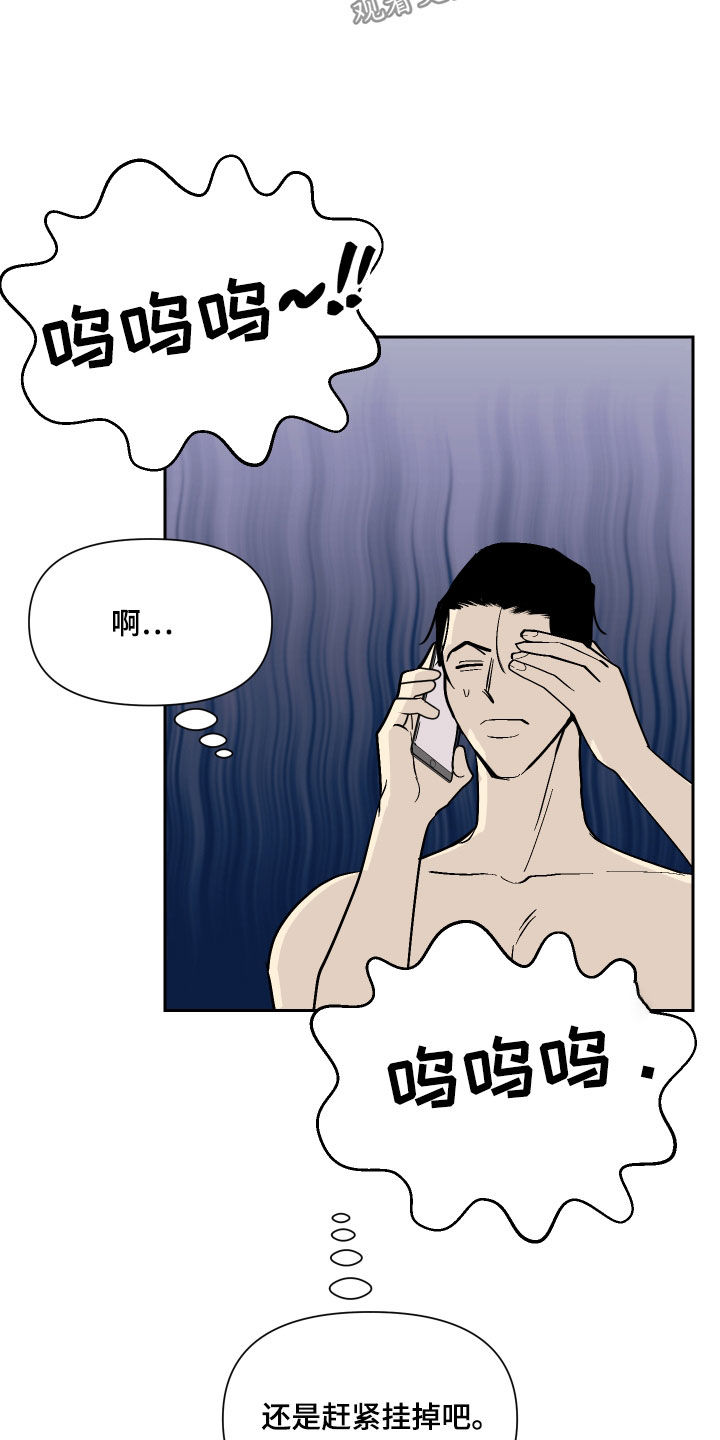 《绿色乐园》漫画最新章节第25章：被发现了免费下拉式在线观看章节第【6】张图片