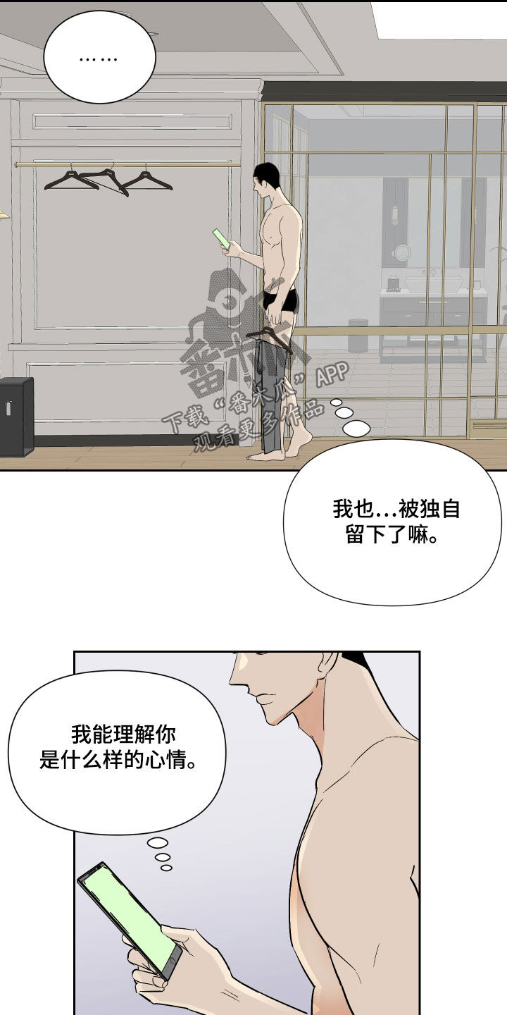 《绿色乐园》漫画最新章节第25章：被发现了免费下拉式在线观看章节第【9】张图片