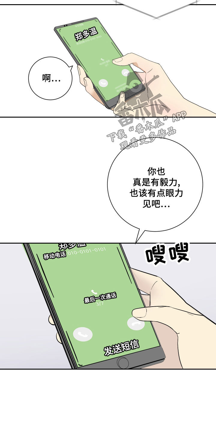 《绿色乐园》漫画最新章节第25章：被发现了免费下拉式在线观看章节第【10】张图片