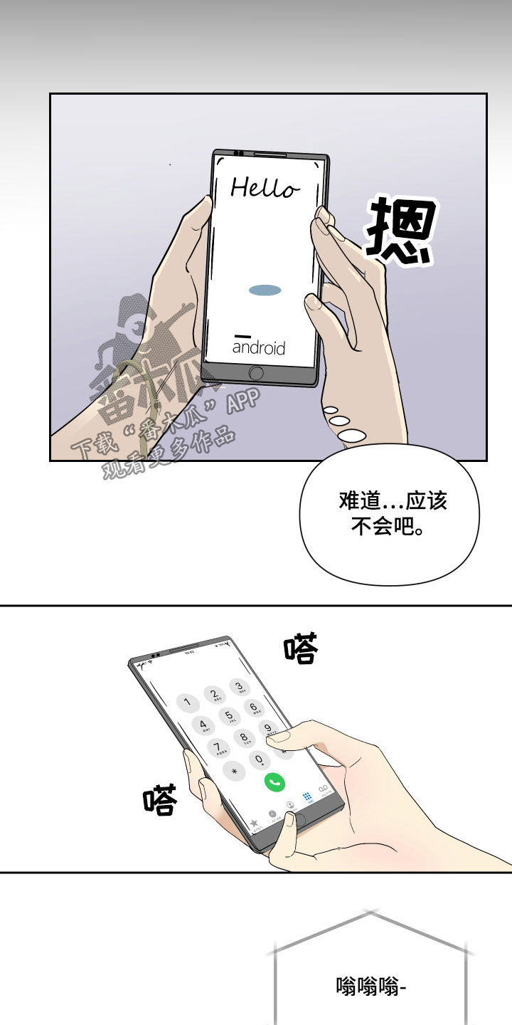 《绿色乐园》漫画最新章节第25章：被发现了免费下拉式在线观看章节第【11】张图片