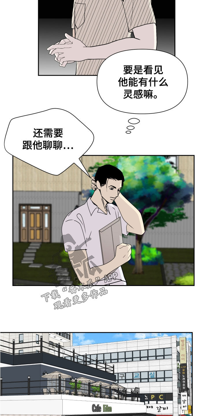 《绿色乐园》漫画最新章节第27章：寻找灵感免费下拉式在线观看章节第【17】张图片