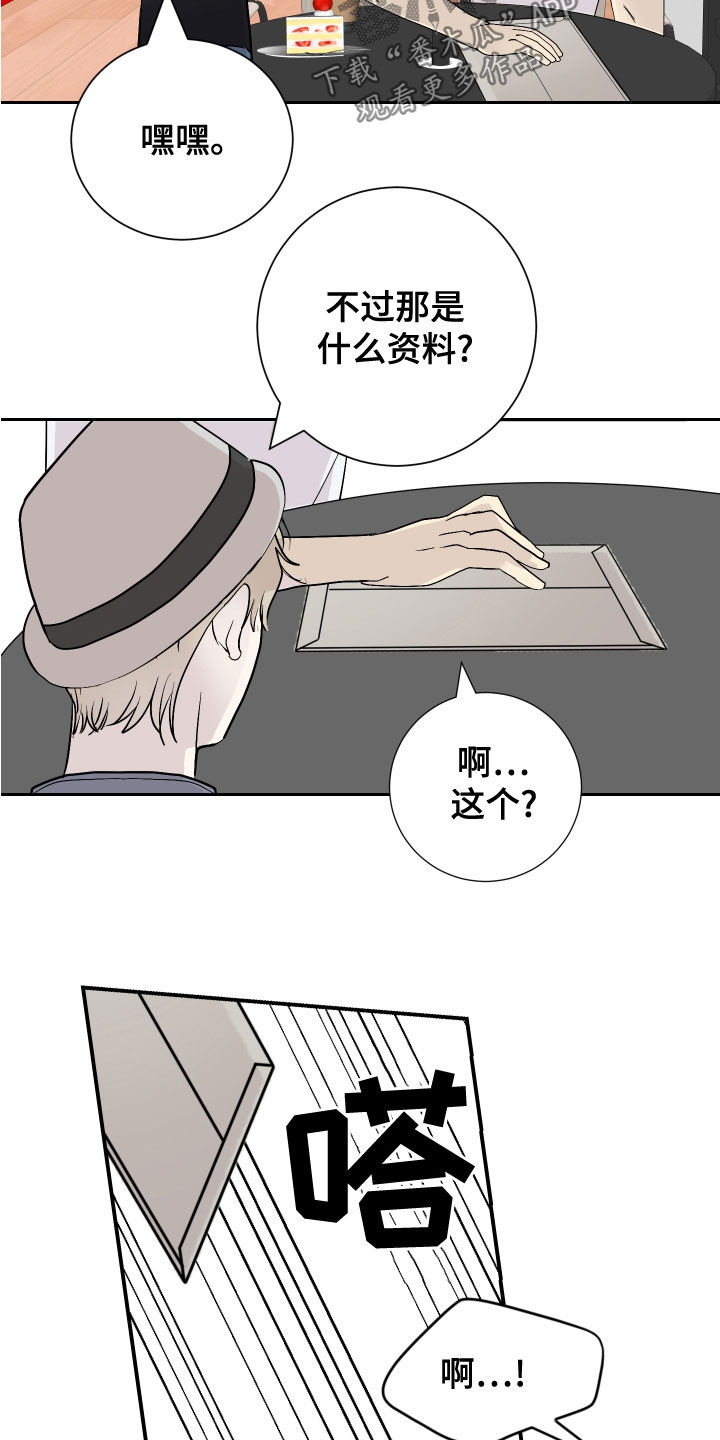 《绿色乐园》漫画最新章节第27章：寻找灵感免费下拉式在线观看章节第【12】张图片