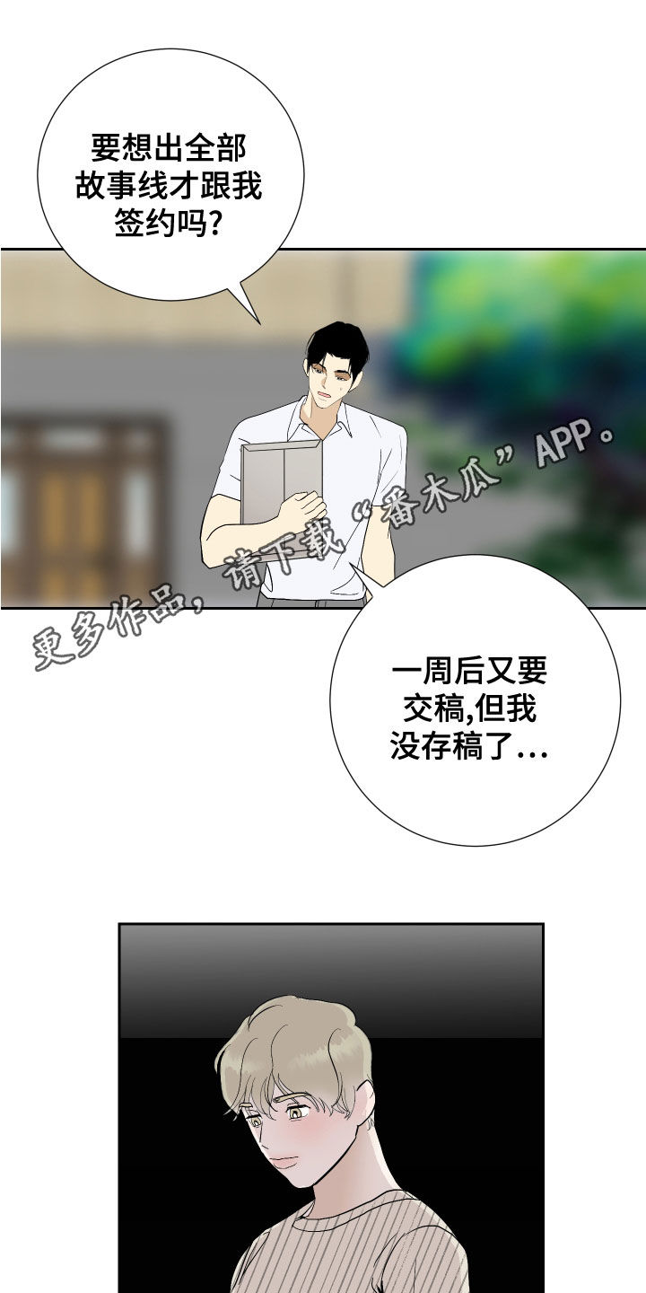 《绿色乐园》漫画最新章节第27章：寻找灵感免费下拉式在线观看章节第【18】张图片