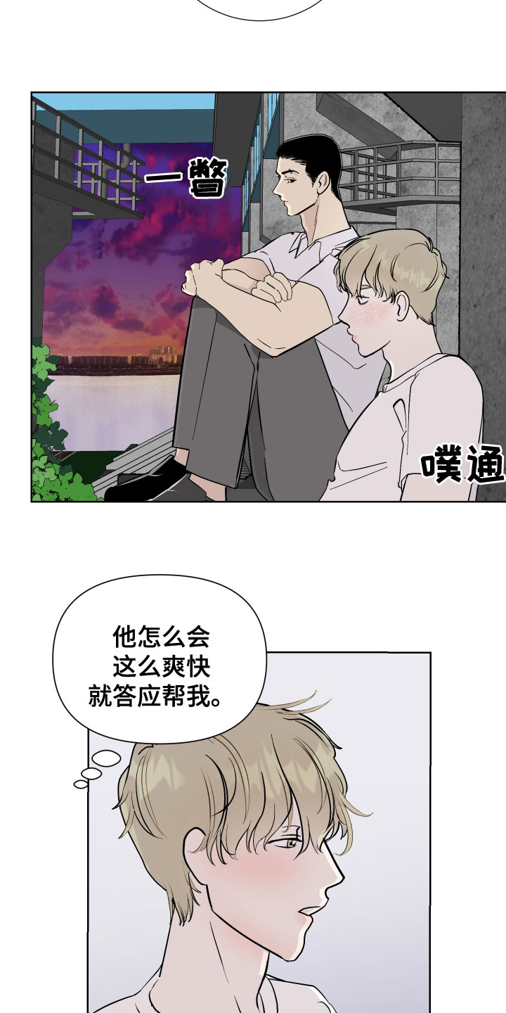 《绿色乐园》漫画最新章节第28章：今天很开心免费下拉式在线观看章节第【16】张图片