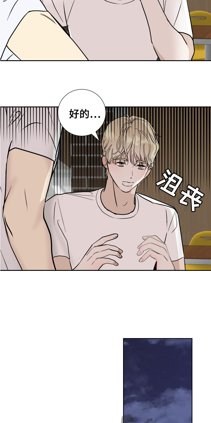 《绿色乐园》漫画最新章节第28章：今天很开心免费下拉式在线观看章节第【10】张图片