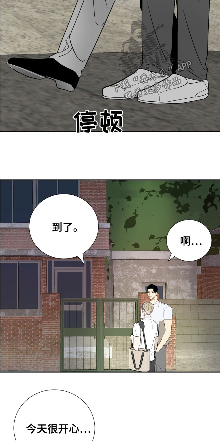 《绿色乐园》漫画最新章节第28章：今天很开心免费下拉式在线观看章节第【3】张图片