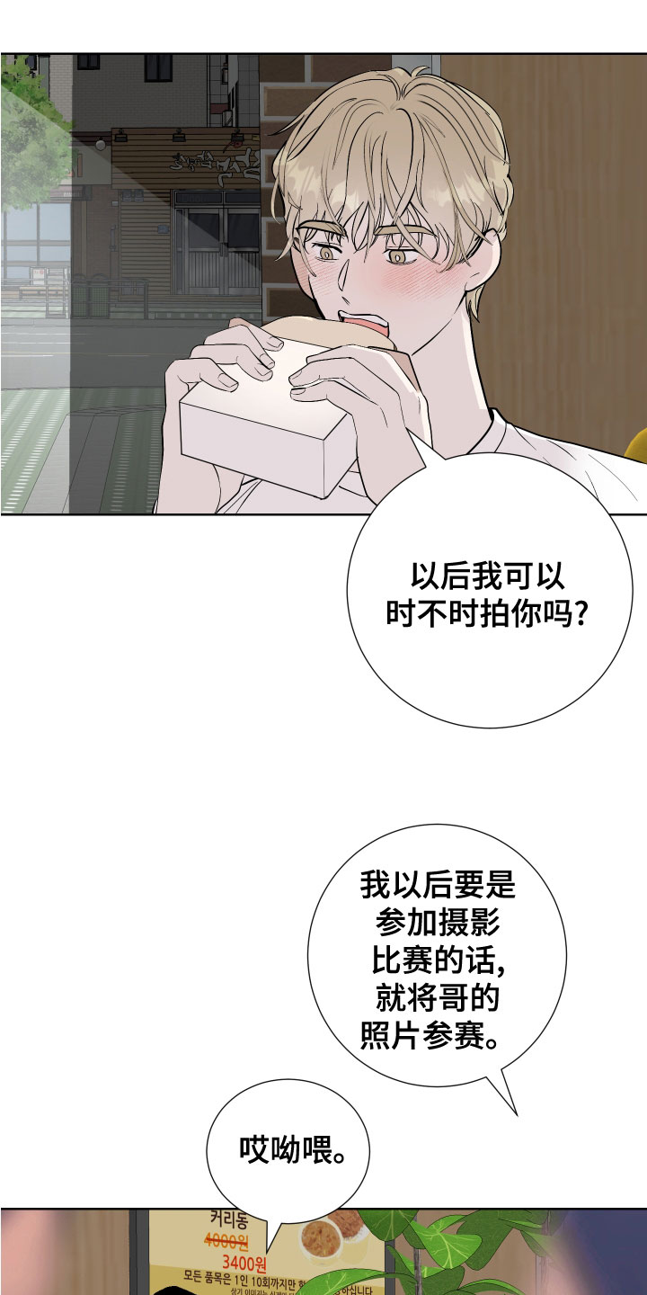 《绿色乐园》漫画最新章节第28章：今天很开心免费下拉式在线观看章节第【13】张图片