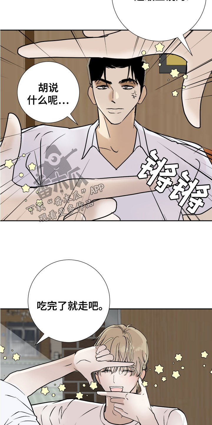 《绿色乐园》漫画最新章节第28章：今天很开心免费下拉式在线观看章节第【11】张图片