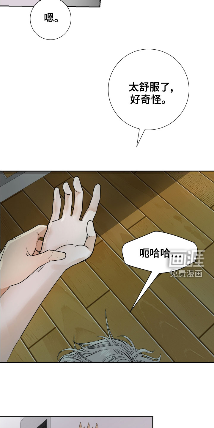 《绿色乐园》漫画最新章节第29章：抱歉免费下拉式在线观看章节第【7】张图片