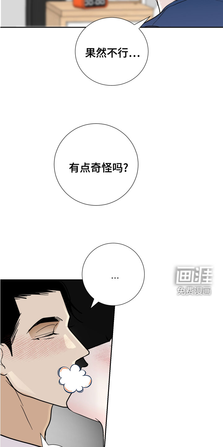 《绿色乐园》漫画最新章节第29章：抱歉免费下拉式在线观看章节第【8】张图片