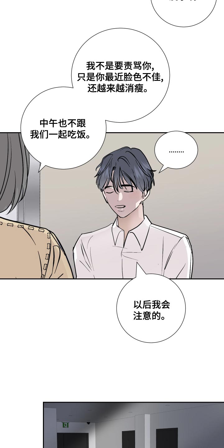 《绿色乐园》漫画最新章节第30章：脸色不佳免费下拉式在线观看章节第【5】张图片