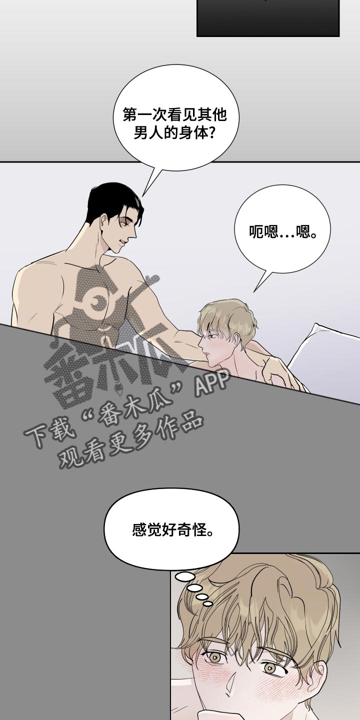 《绿色乐园》漫画最新章节第30章：脸色不佳免费下拉式在线观看章节第【11】张图片