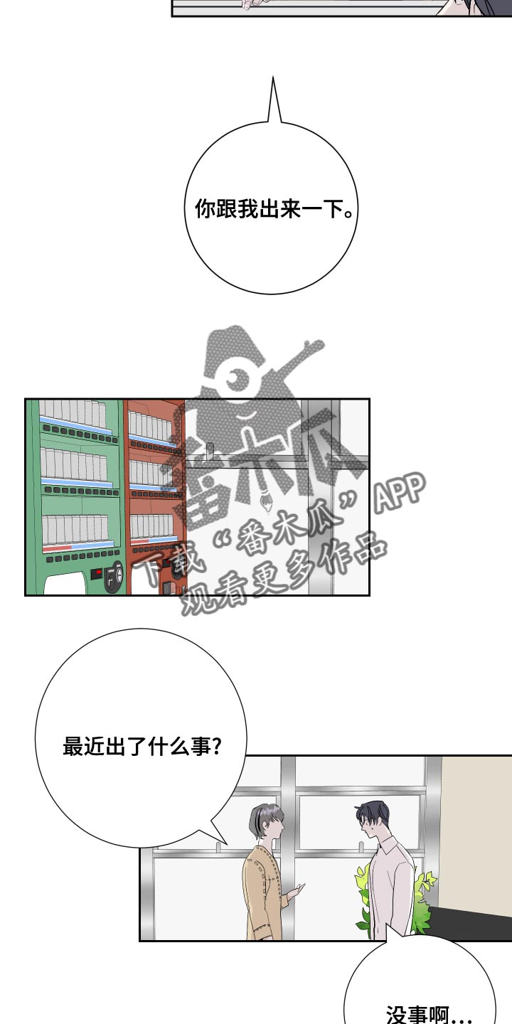 《绿色乐园》漫画最新章节第30章：脸色不佳免费下拉式在线观看章节第【6】张图片