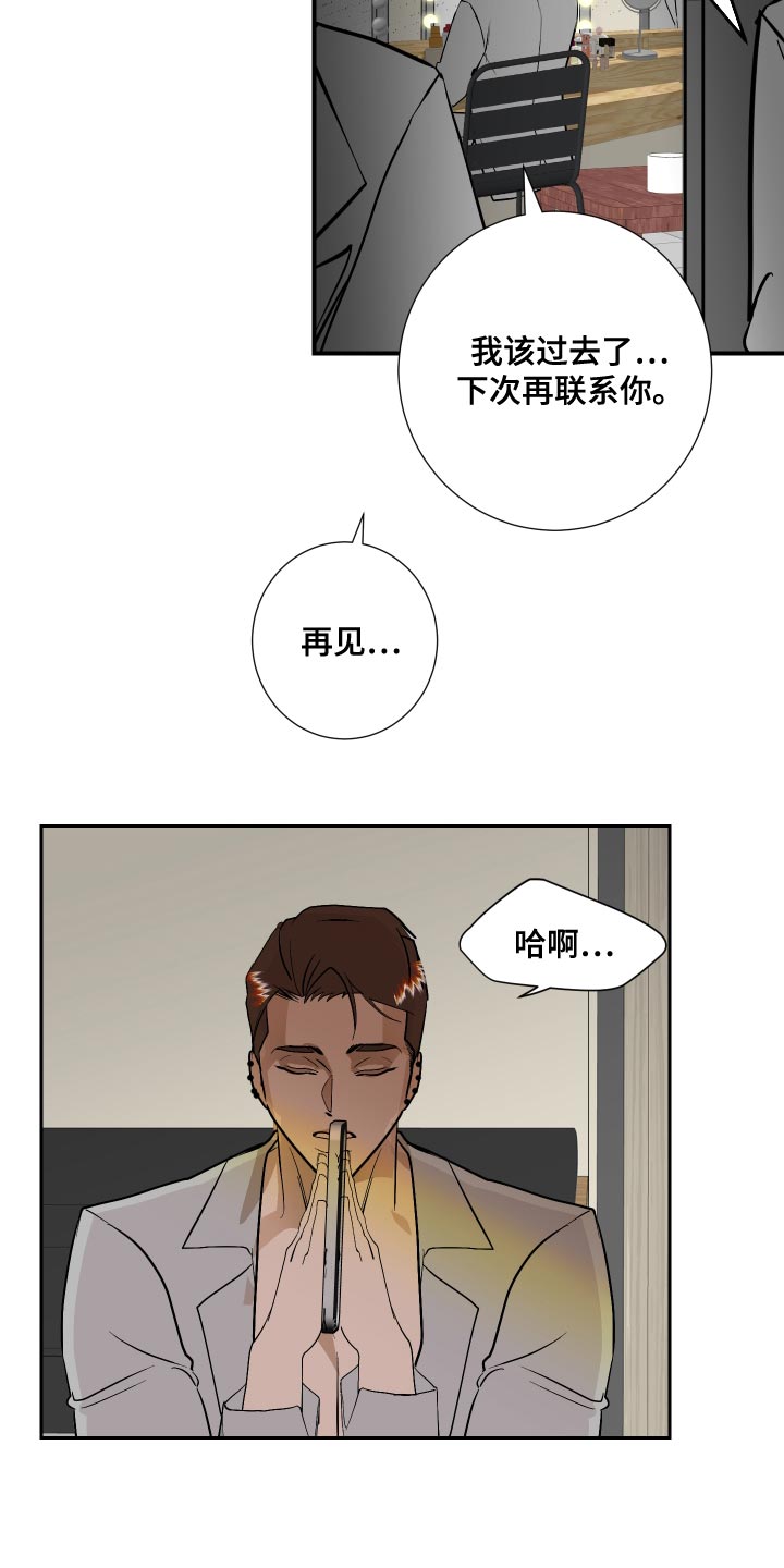 《绿色乐园》漫画最新章节第31章：尽管往前冲免费下拉式在线观看章节第【12】张图片