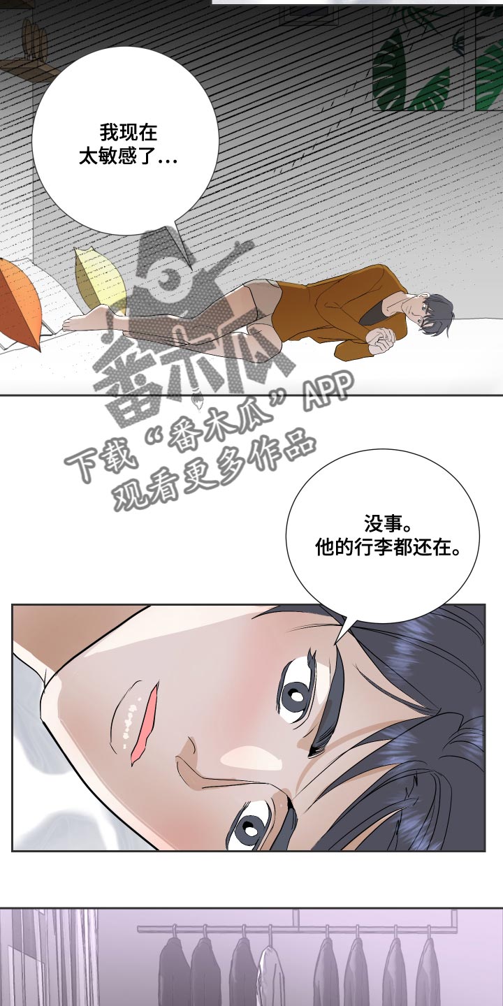 《绿色乐园》漫画最新章节第32章：你怎么在这免费下拉式在线观看章节第【19】张图片