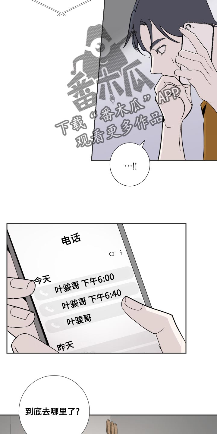 《绿色乐园》漫画最新章节第32章：你怎么在这免费下拉式在线观看章节第【21】张图片