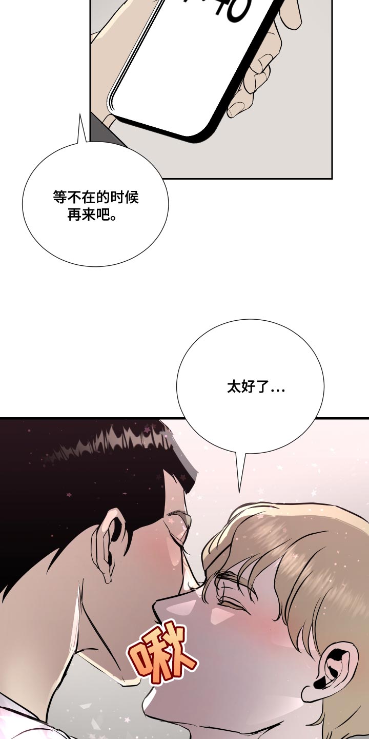 《绿色乐园》漫画最新章节第33章：前辈的对象免费下拉式在线观看章节第【2】张图片