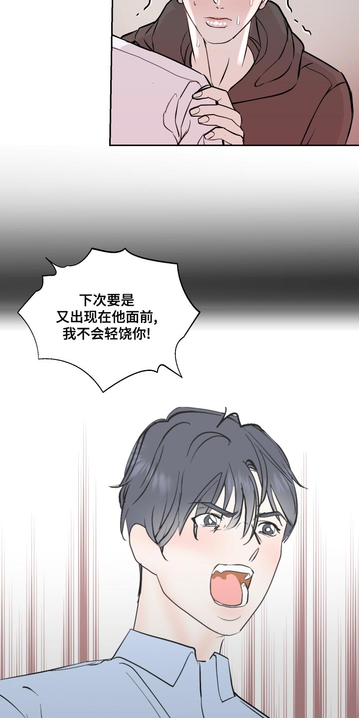 《绿色乐园》漫画最新章节第33章：前辈的对象免费下拉式在线观看章节第【12】张图片